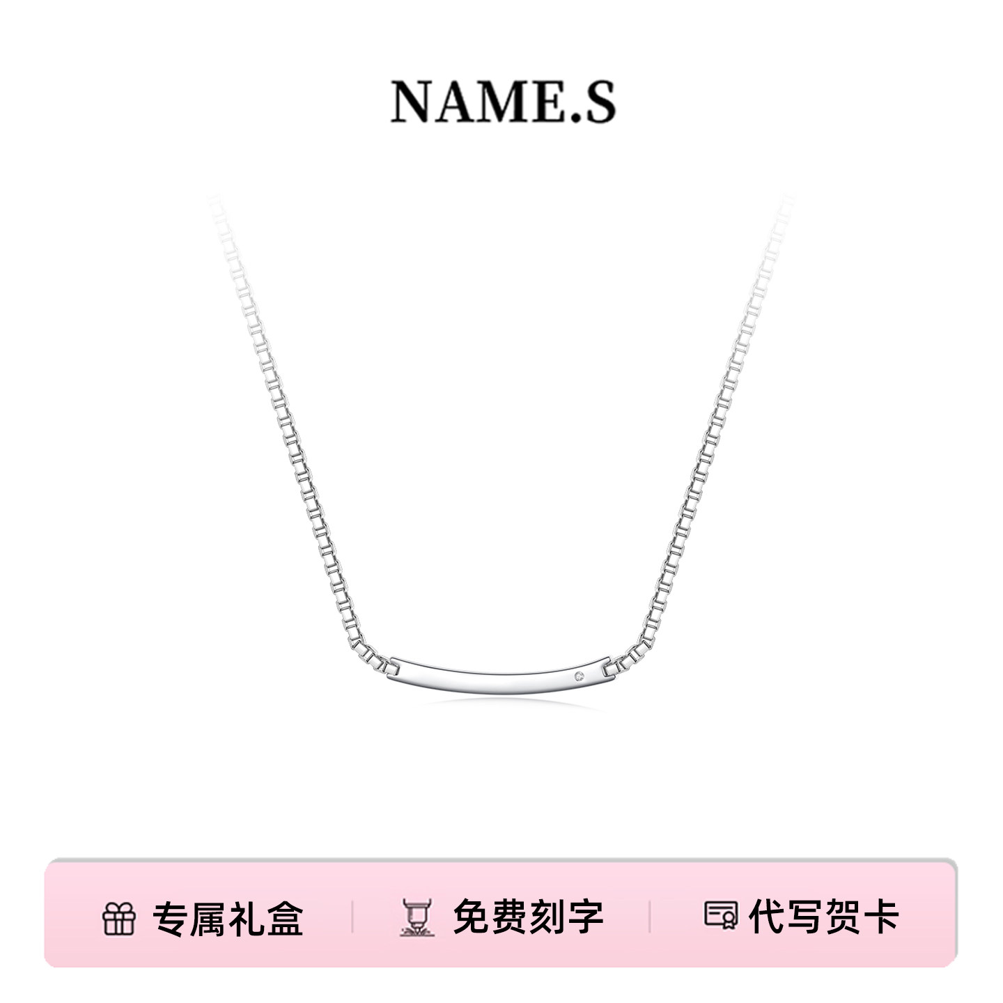Name.s微笑光板项链中性风