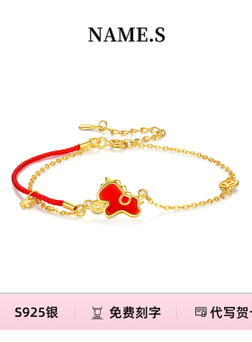 Name.s马上有钱手链新年礼物