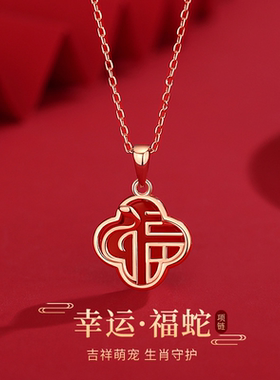 Name.s幸运福蛇纯银项链手链女