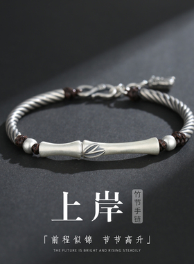 999纯银竹节手链男女款上岸手绳