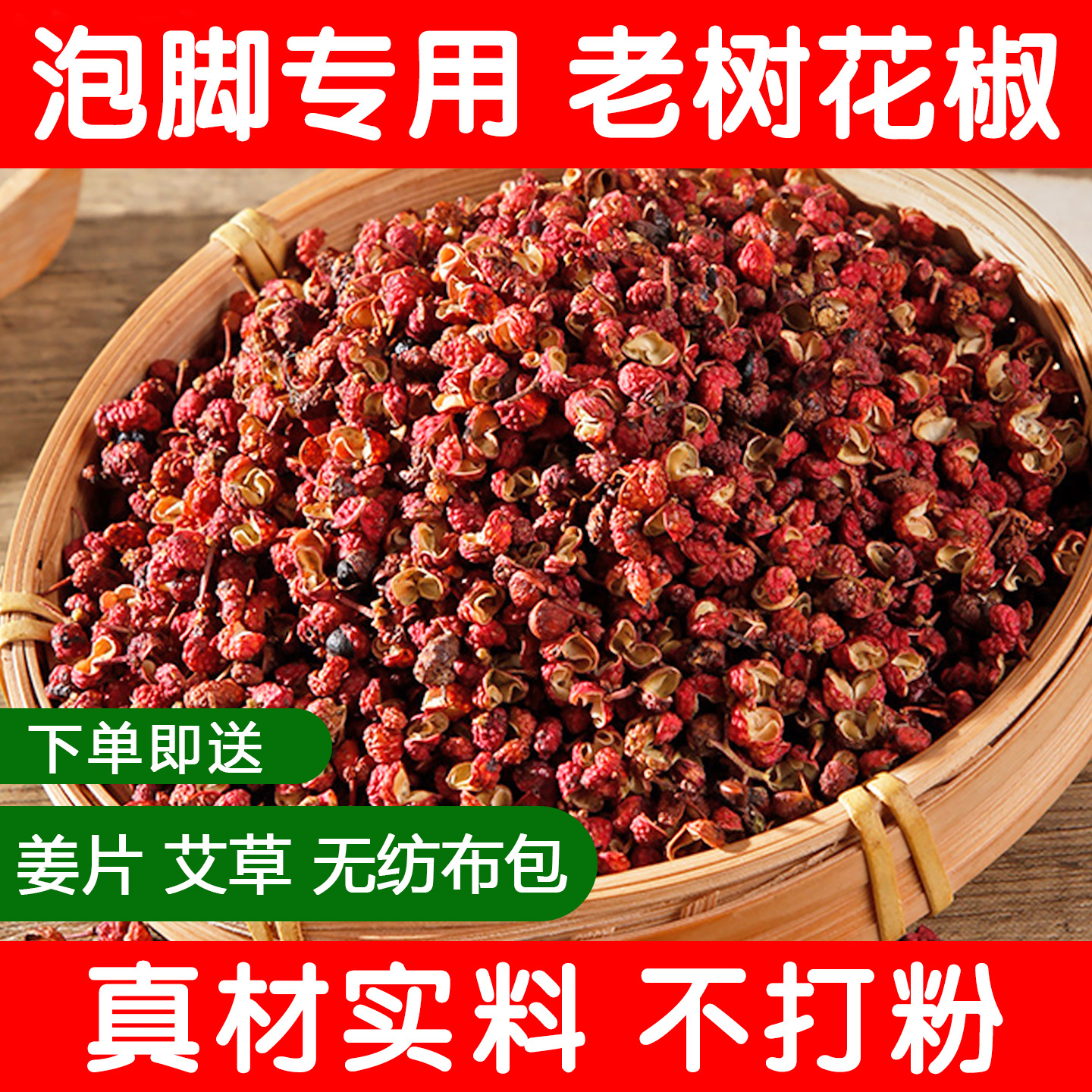 花椒泡脚正宗新货散装