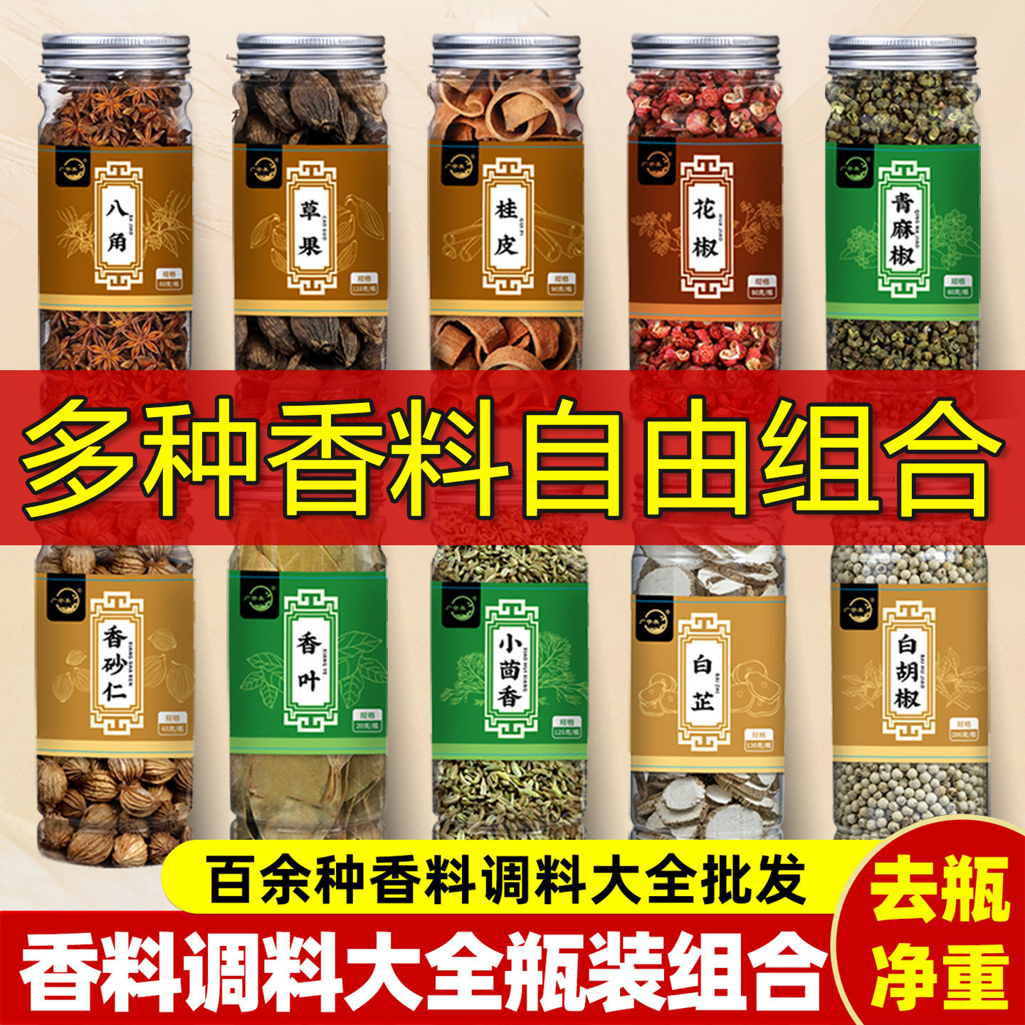 八角桂皮香叶红花椒小茴香白芷香料调料大全组合家用卤料瓶装调料
