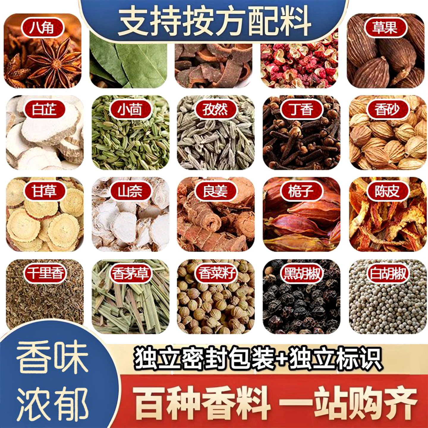 香料调料大全可按单配料散装