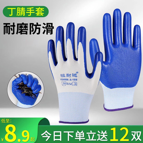 加厚丁腈手套简卫仕丁腈耐磨耐用