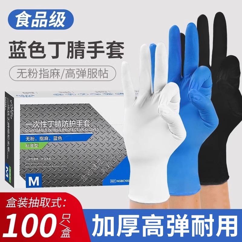 一次性丁腈手套乳胶橡胶加厚耐用食品级专用厨房洗碗家务防水餐饮