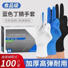 一次性丁腈手套乳胶橡胶加厚耐用食品级专用厨房洗碗家务防水餐饮