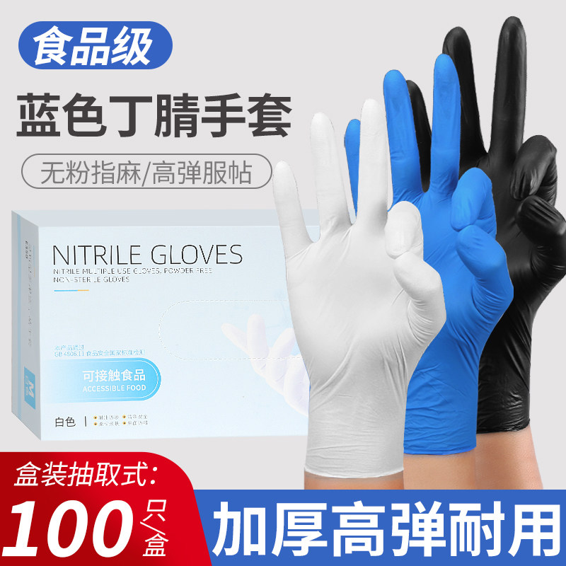 一次性丁腈手套乳胶橡胶加厚耐用食品级专用厨房洗碗家务防水餐饮