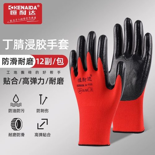 强晟耐油加厚丁腈耐磨劳保手套