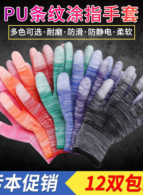 PU防静电涂指涂掌劳保手套涂胶白色尼龙防滑轻巧耐磨薄款透气电子