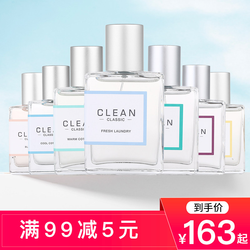 暖棉雨后冷棉香水洁净CLEAN