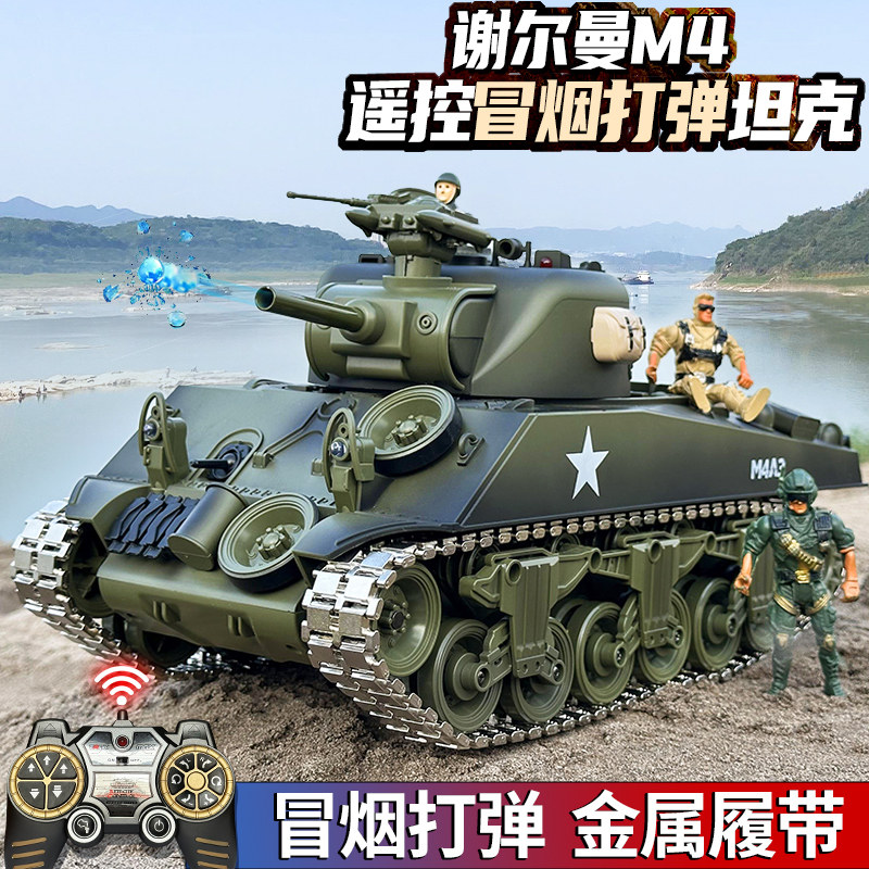 立成丰谢尔曼M1A4遥控履带式坦克可开炮冒烟电动发射水弹儿童玩具