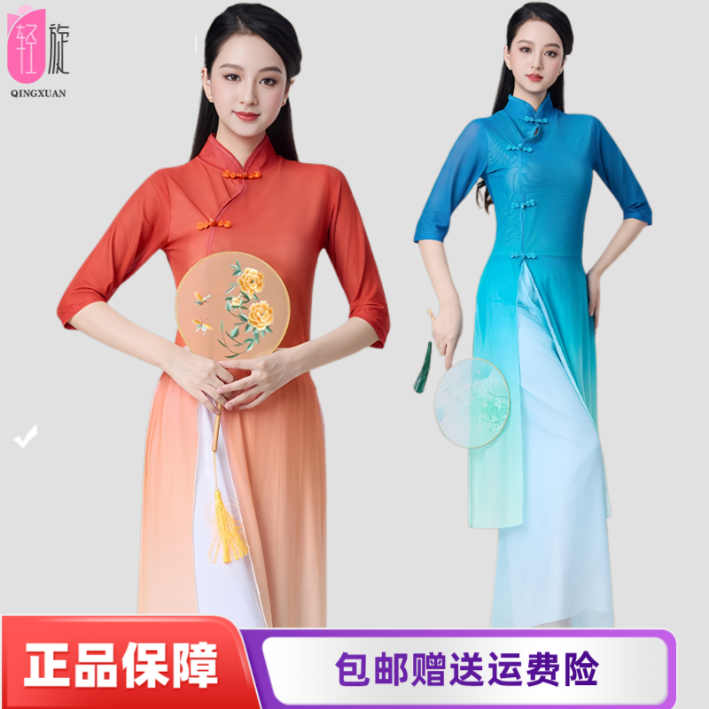 古典舞新款表演服渐变中国风广场舞中式旗袍纱衣练功服民族舞蹈