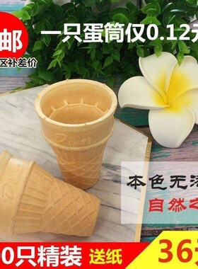 300 cones ice cream cone ice商用冰淇淋甜筒雪糕机立式