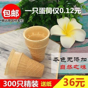 300 cones ice cream cone ice商用冰淇淋甜筒雪糕机立式