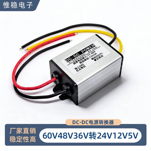 直流72V60V48V36V转24V12V5V电源转换器车载记录仪监控降压变压器