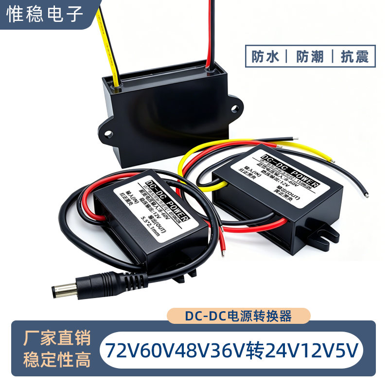 48V36V24V转12V电源转换器车载DC监控摄像头降压模块变5V9V变压器