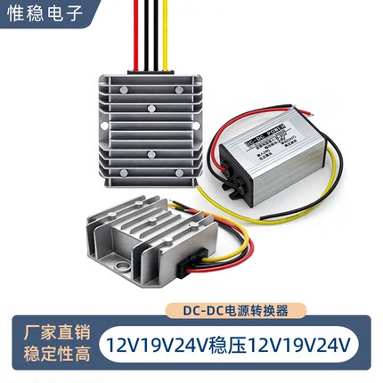 12V转12V监控摄像头球机直流车载电池电瓶稳压器24V直流稳压模块