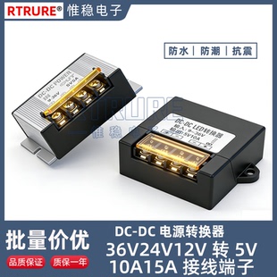 直流DC变压模块36V24V12V转5V10A15A车载led屏电源降压5V转换器
