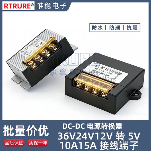 直流DC变压模块36V24V12V转5V10A15A车载led屏电源降压5V转换器