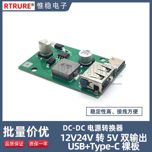 24V12V转5V3A裸板双输出USB+Type-C车载监控转换器手机充电模块