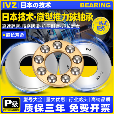 日本IVZ小微型平面压力推力球轴承大全 F7-15M 尺寸7*15*5 止推