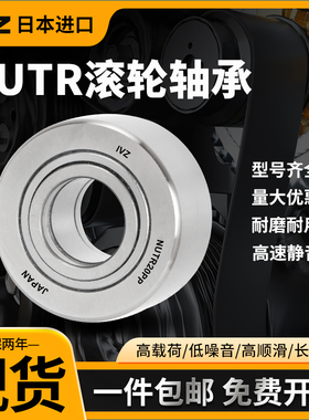日本进口IVZ滚轮滚针轴承 NUTR15-1R 17-1 20-1 25-1 30-1 35-1R
