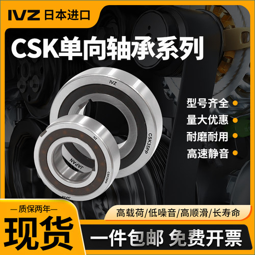 日本进口IVZ单向轴承PP带键槽