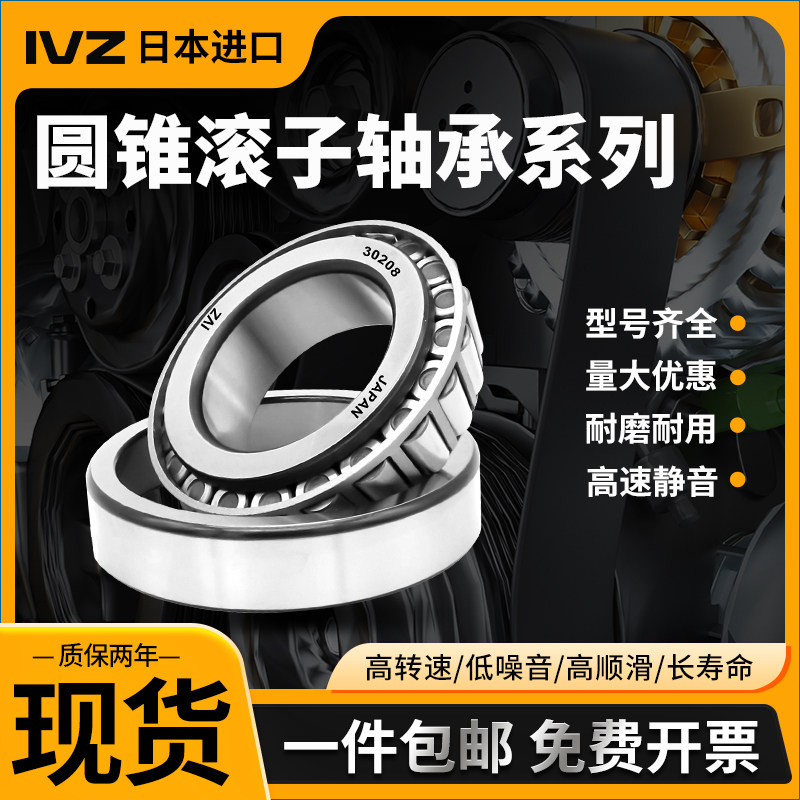 日本进口IVZ双列圆锥滚子轴承351324/351326/351328/351330