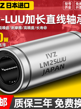 进口直线轴承加长滚珠滑动LM6 8 10 12 13 16 20 25 30 35 40LUU