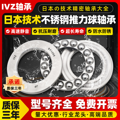 日本不锈钢推力球轴承S51100 51101 51102 51103 S51104止推51105