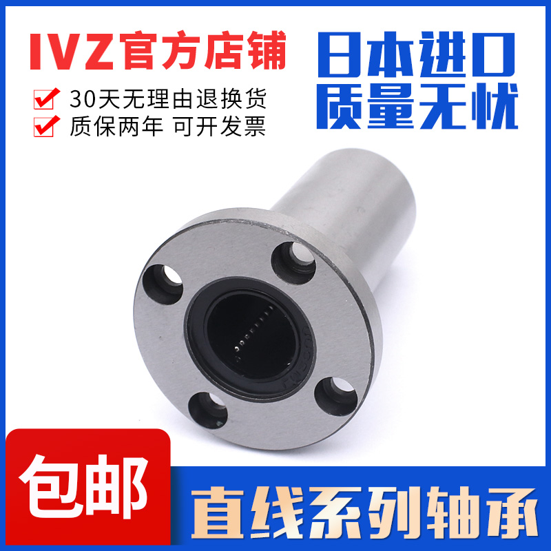 日本进口IVZ直线运动轴承