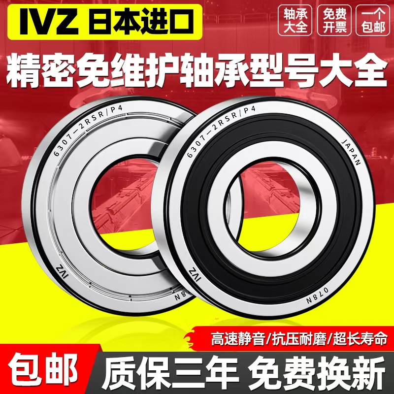 日本免维护轴承型号大全61812 61813 61814 61815 61816 61817RS
