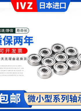 日本IVZ进口微型轴承692 693 694 695 696 697 698 699高速6900ZZ