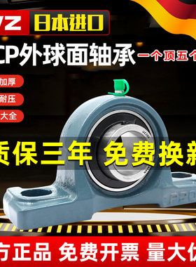 日本进口立式带座外球面轴承UCP201 202 203 204 205 206 207 208