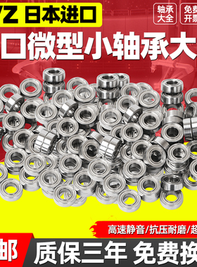 进口微型小轴承型号大全迷你内径1.5 2 3 4 5 6 7 8 9 10 12 高速