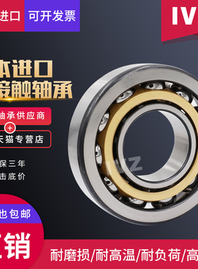 IVZ日本进口四点角接触轴承QJ207MA 尺寸:35*72*17 机床主轴轴承