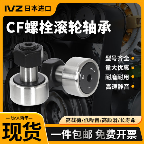 日本进口IVZ螺栓滚针轴承