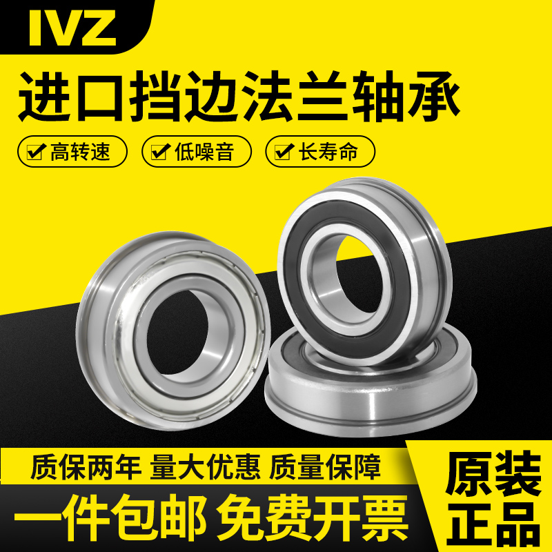 日本进口带挡边法兰型轴承大全