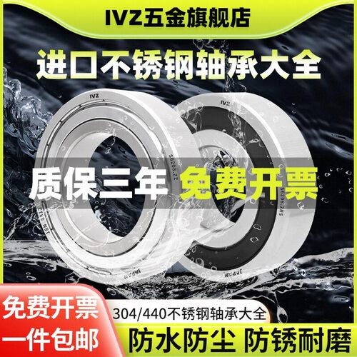 进口不锈钢轴承大全高速静音