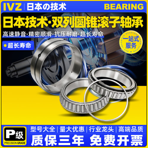 日本IVZ双列进口圆锥滚子轴承7860/7880/97820/306/47/3920/462