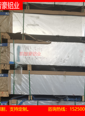 5083-O精铸铝板 5083锯切铝板 5083模具铝板 5182铝板 5183铝合金
