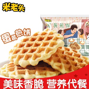 米老头蛋黄煎饼早餐饼干办公室休闲零食儿童零食华夫饼宿舍小食品