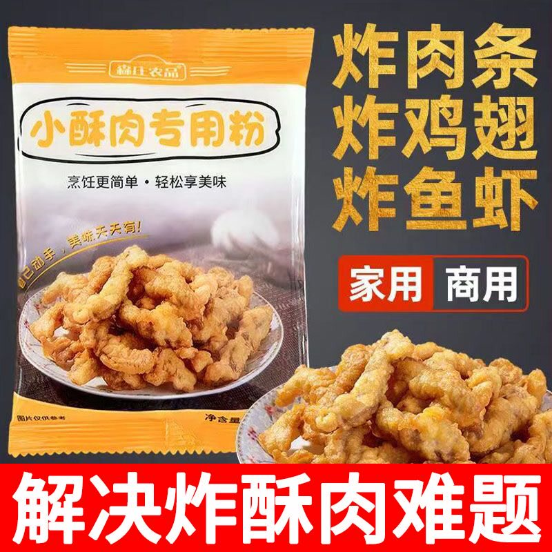 森庄农品酥肉粉小酥肉粉酥脆炸红薯淀粉炸鸡排鸡腿骨裹粉酥脆炸粉高性价比高么？