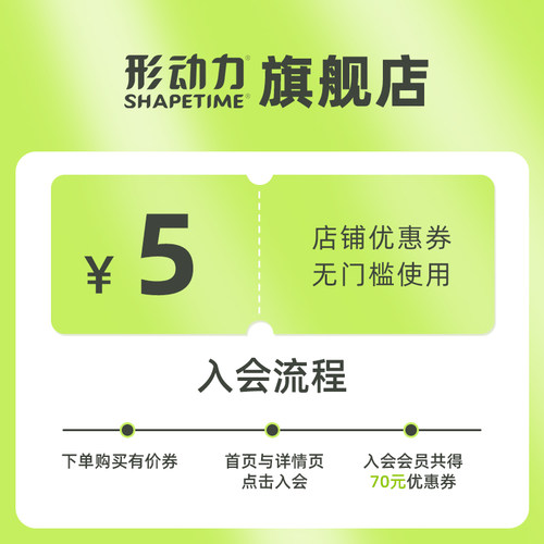 会员优惠券