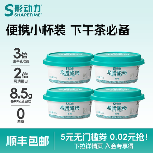 形动力希腊酸奶100g*4杯
