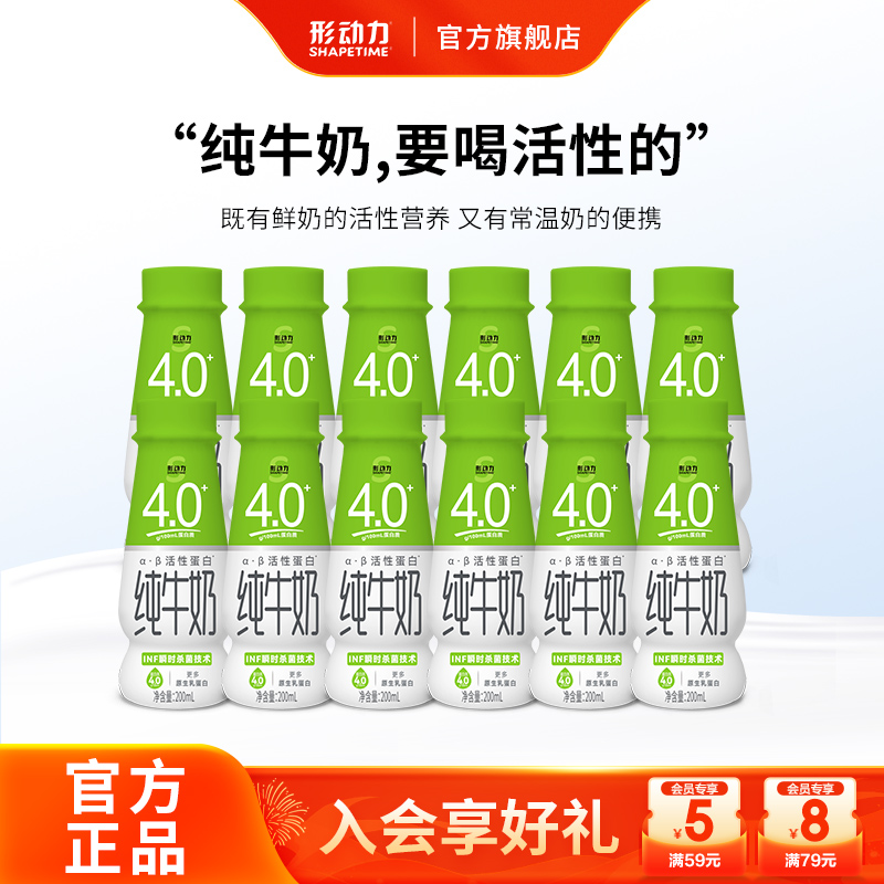 形动力4.0蛋白全脂纯牛奶200ml*6*2瓶装 活性蛋白早餐咖啡搭配