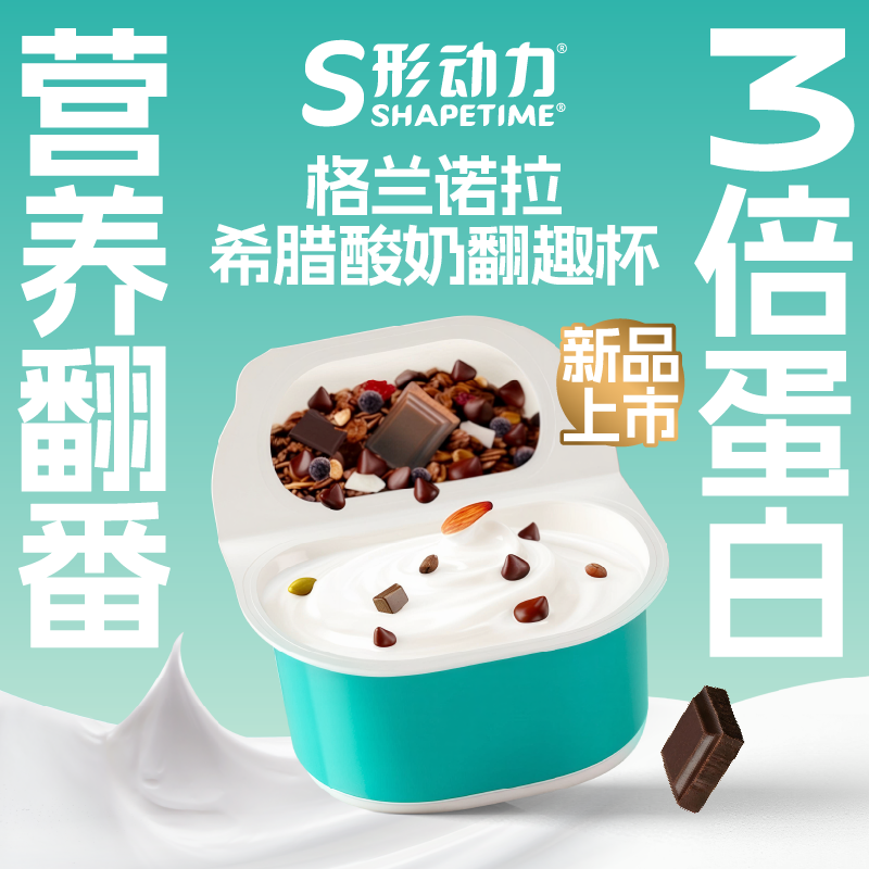 形动力格兰诺拉谷物希腊酸奶110g*6杯 8.4高蛋白黑巧翻趣杯低温奶