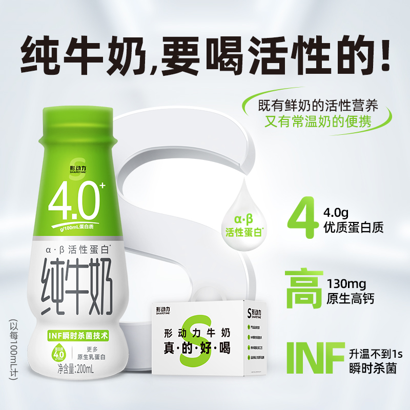 形动力4.0g蛋白纯牛奶