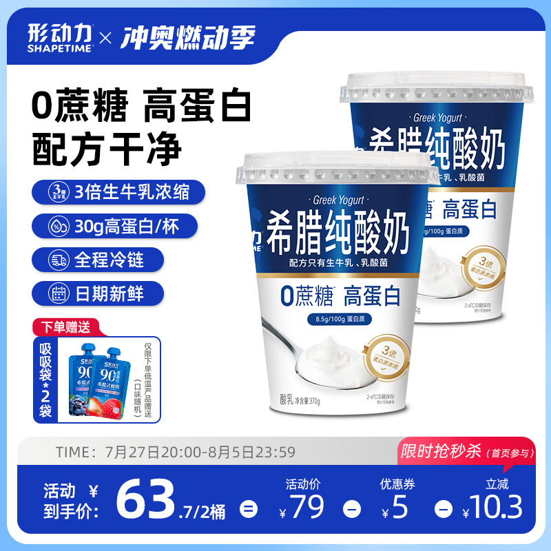 形動力希臘純酸奶370g*2桶無蔗糖