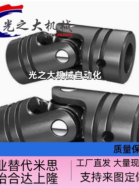万向接头单十字万向节旋转接头 替代米斯米款 UNCA5 6 8 10 12 14